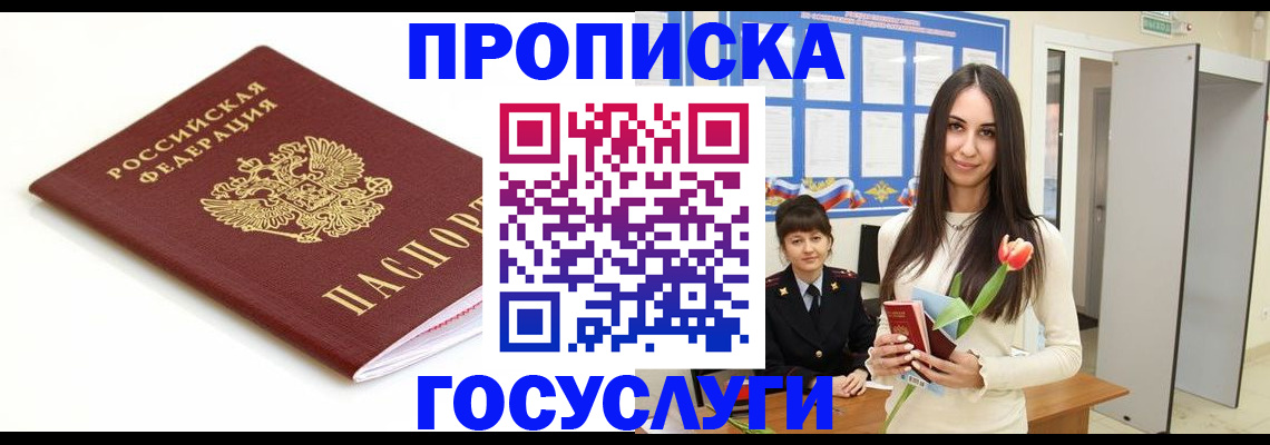 прописка для работы в Ртищево