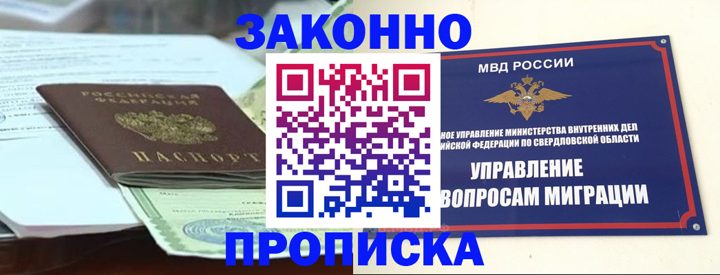 временная прописка в Ртищево