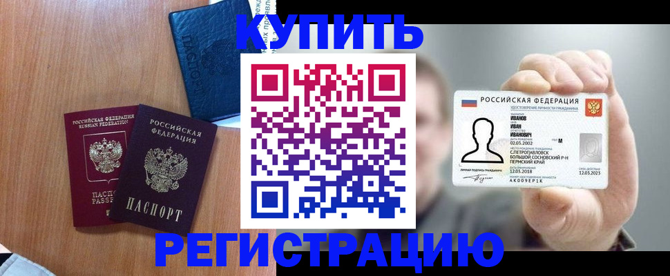 временная регистрация для всех в Ртищево